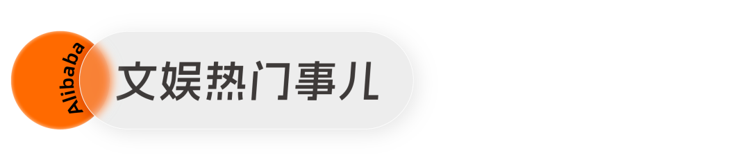 阿里事儿丨优酷飞猪盒马发布春节相关报告，哪吒2官方手办众筹破1700万