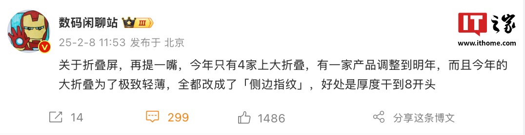 消息称今年业界只有 4 家制造大折叠手机，均采用侧边指纹“强调极致轻薄”