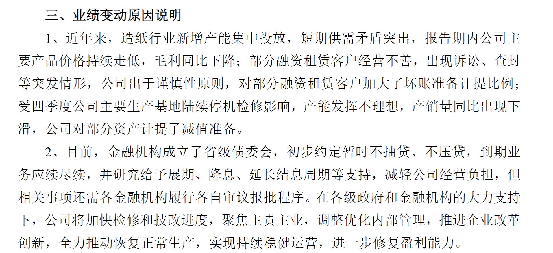 停产、诉讼、质押齐发！晨鸣纸业陷"现金流黑洞" 港股通移除成最后一根稻草？