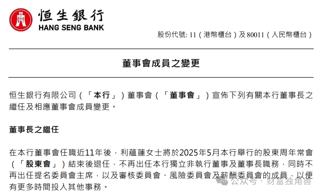 2024年不良率飙升至6.12%，合规问题暴露，恒生银行新掌门人郑维新能否力挽狂澜？