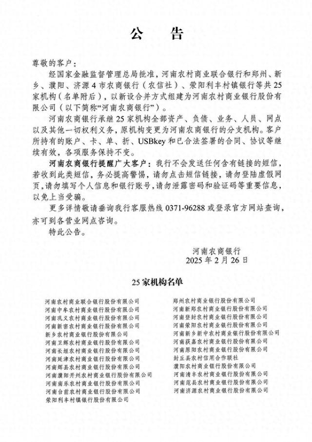 年内第二家！2.58万亿规模河南农商银行今更名成立 省级农商银行筹建提速