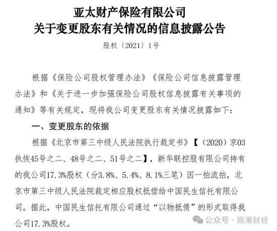 史上首例！百年险企控股权遭法拍 行业加速整合！从海航到泛海 资本裹挟下“高杠杆+关联交易”模式失效