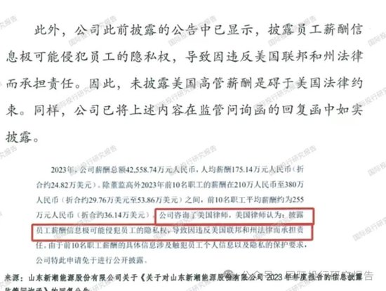 ST新潮回复：不披露美国高管薪酬是因为怕侵犯个人隐私！孙公司没有失控！