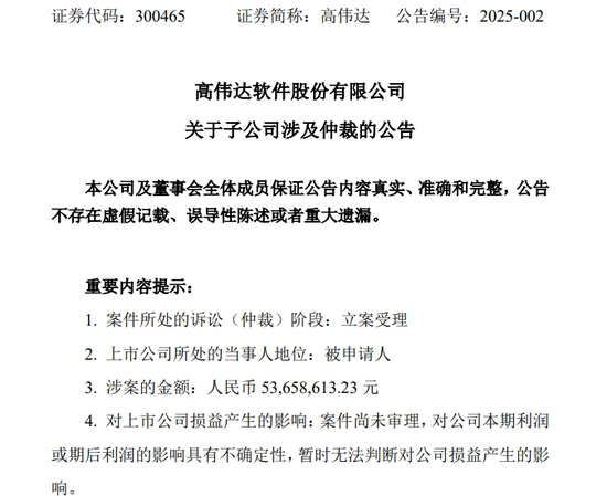 贵州银行指遭供应商“坑害” 仲裁追讨5365.86万元损失 起因系IT服务项目